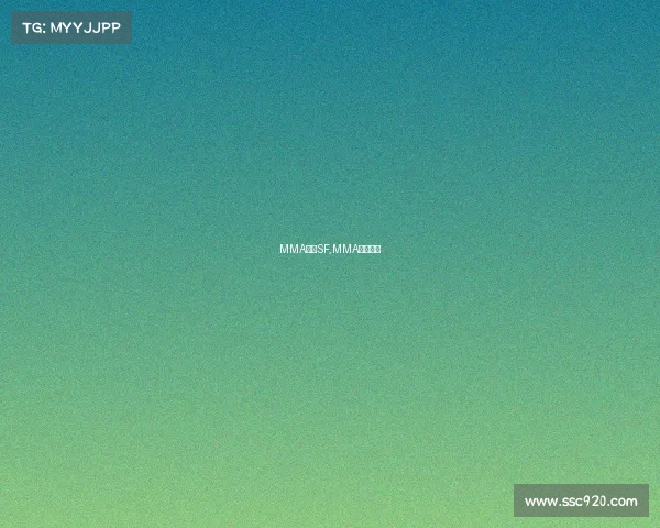 MMA赛事SF,MMA赛事直播