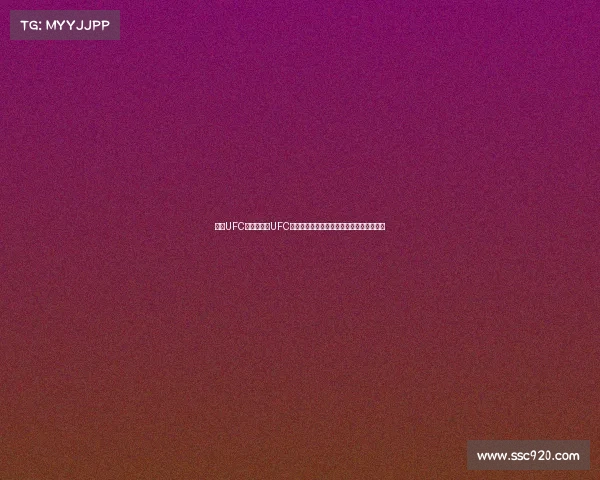 中国UFC赛事—中国UFC战士征战全球赛场展现东方格斗力量新篇章